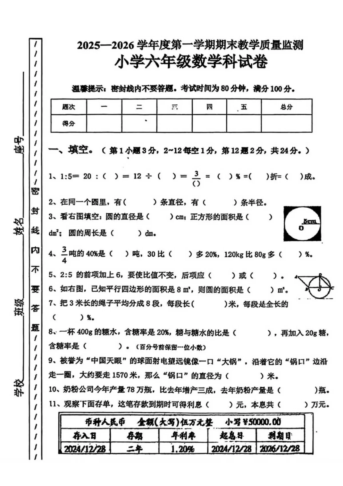2025-2026学年广东省揭阳市揭东区六年级上学期期末数学试题（含答案）