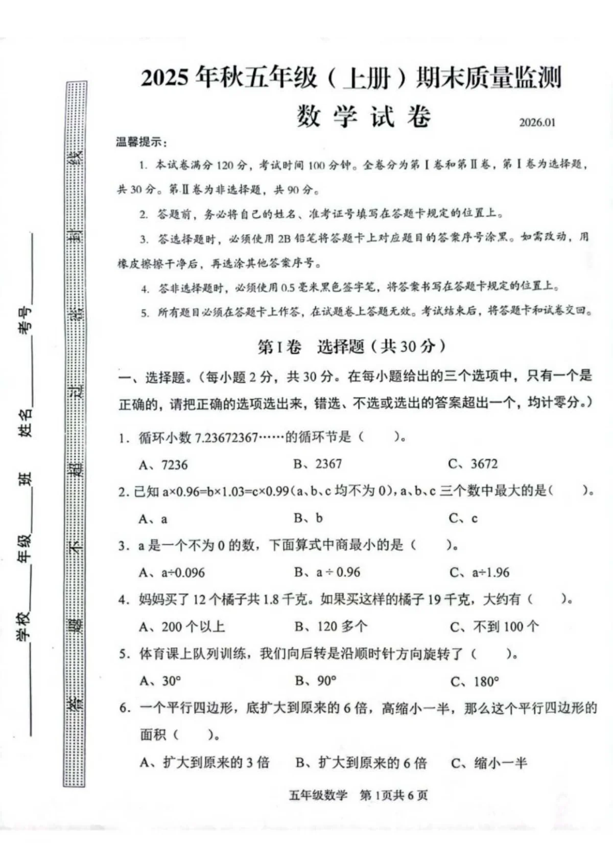 2025-2026学年四川省眉山市仁寿县五年级上学期1月期末数学试题（含答案）