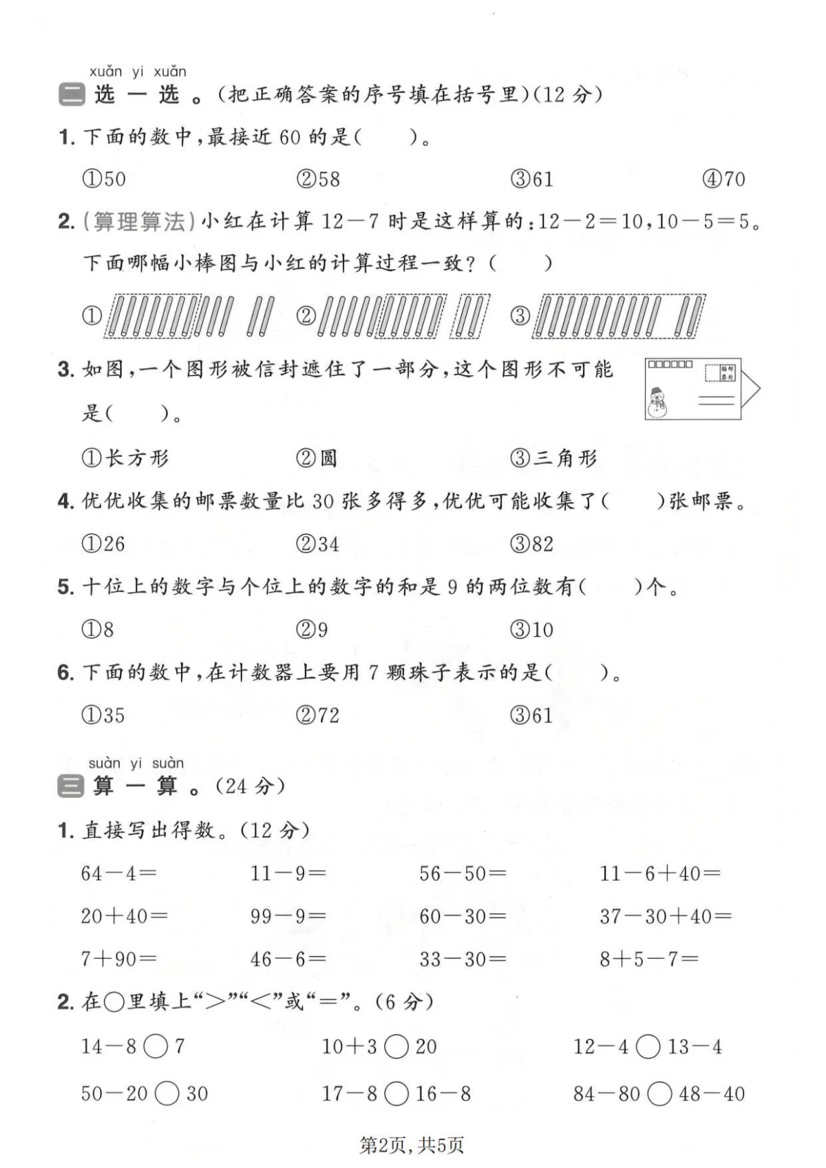 一年级（下）数学 期中质量检测卷《人教版》