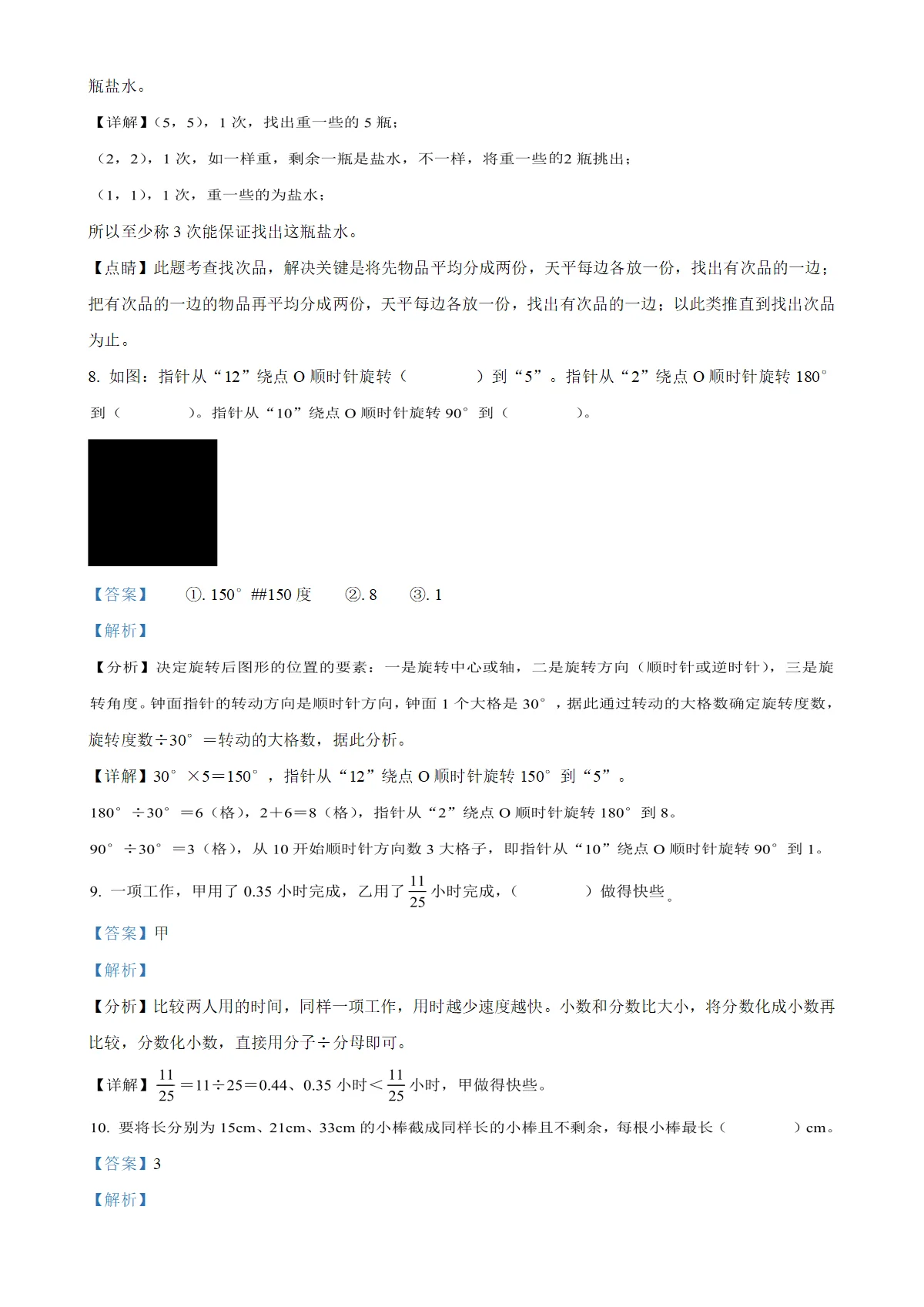 学年海南省海口市人教版五年级下册期末测评数学试卷（一）（解析版）-A4