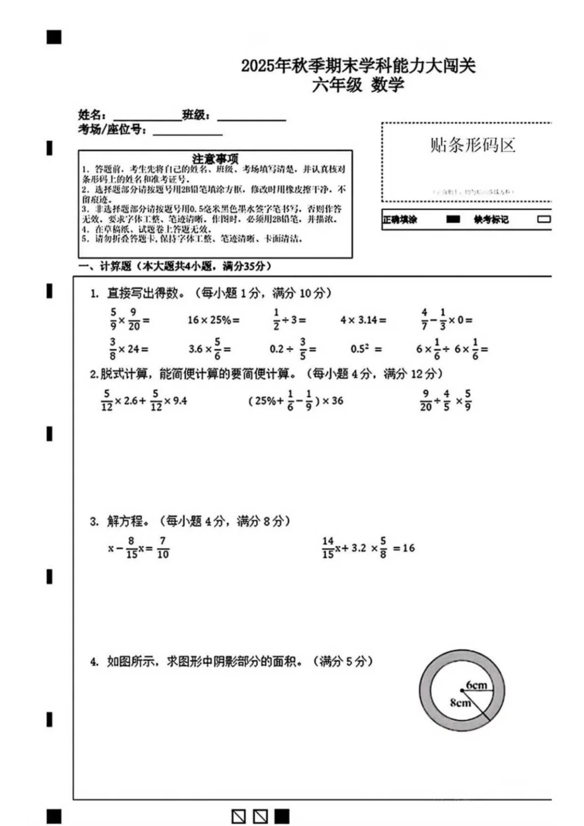 2025-2026学年湖南省长沙市岳麓区六年级上学期1月期末数学试题（含答案）