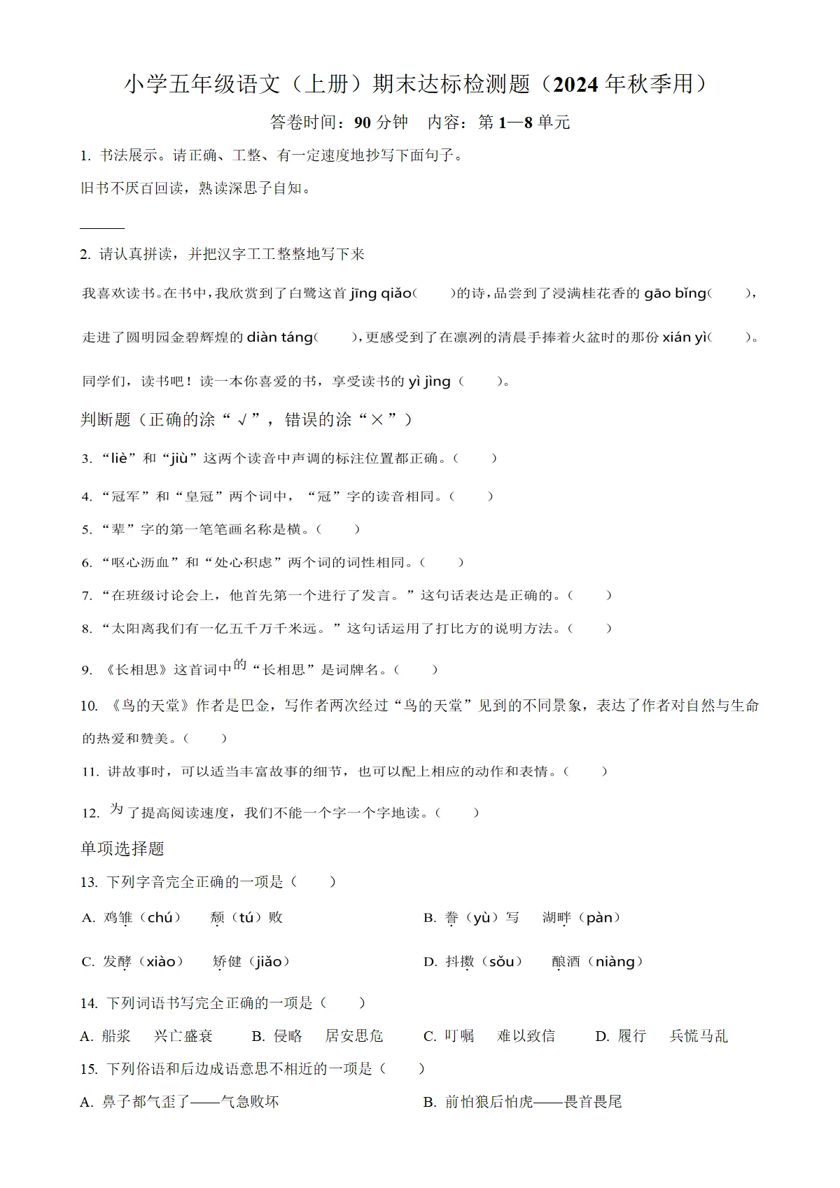 学年海南省省直辖县级行政单位定安县统编版五年级上册期末考试语文试卷（原卷版）-A4
