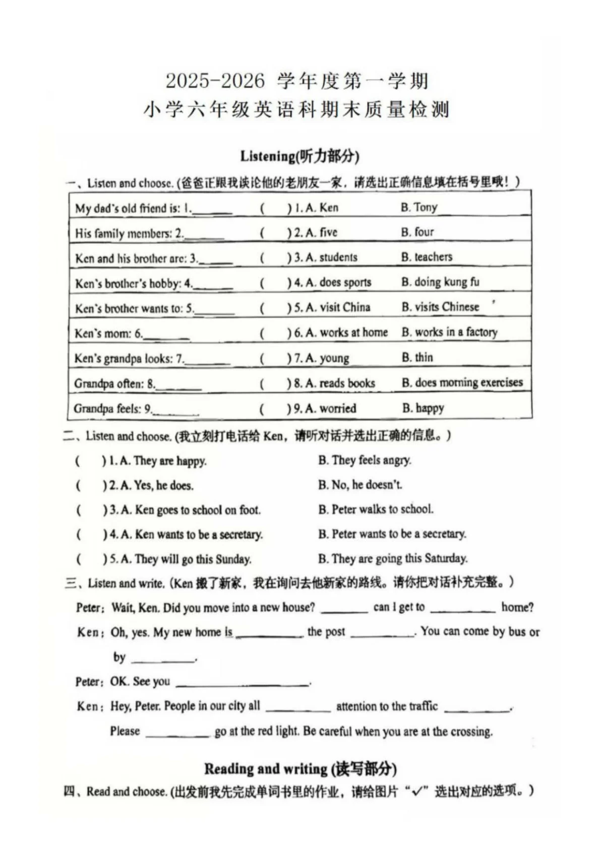 2025-2026学年广东省汕头市金平区蓬洲小学六年级上学期1月期末英语试题（含答案）