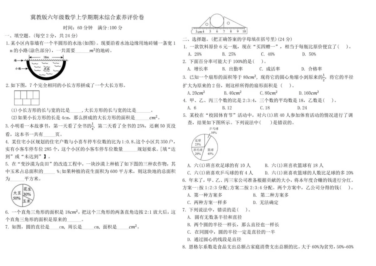 2025-2026学年期末综合素养评价卷冀教版六年级数学上学期（含答案）