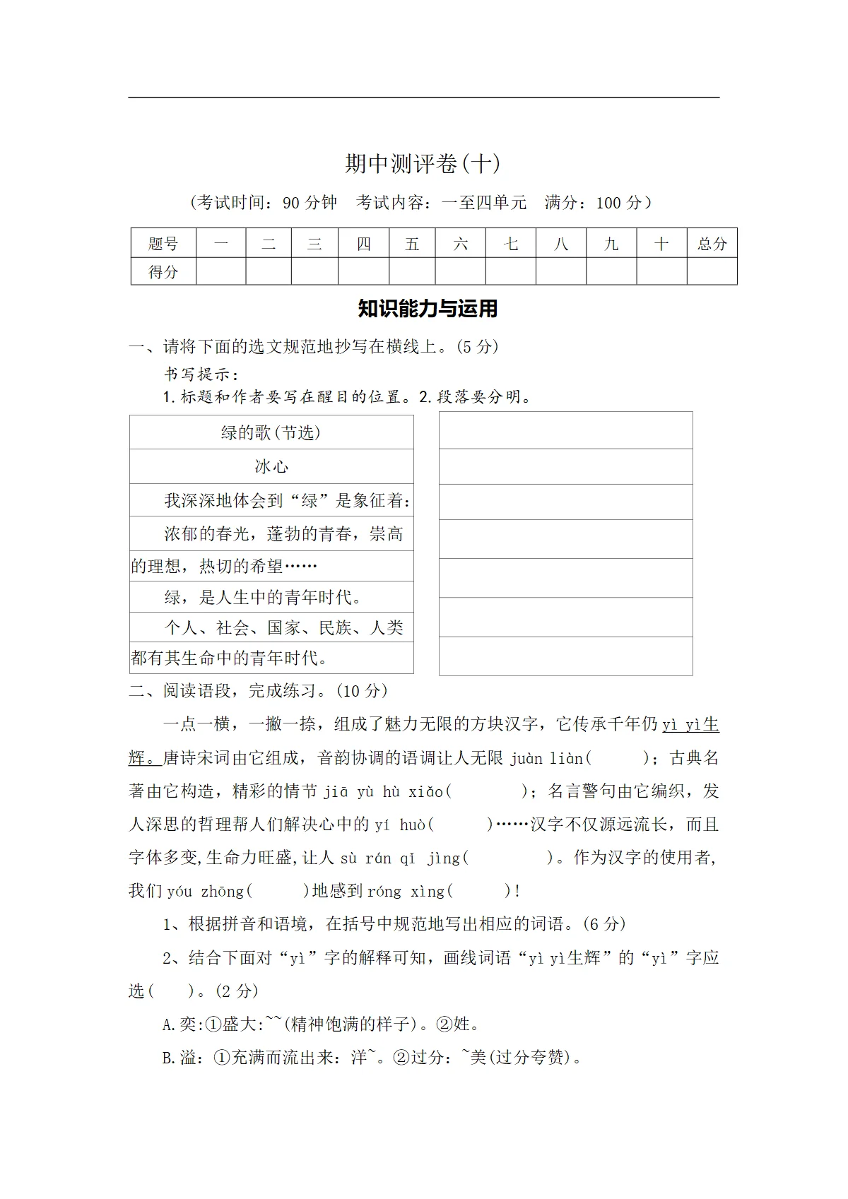 期中测评卷（十）&mdash;2025-2026学年五年级语文下册（统编版）（含答案）