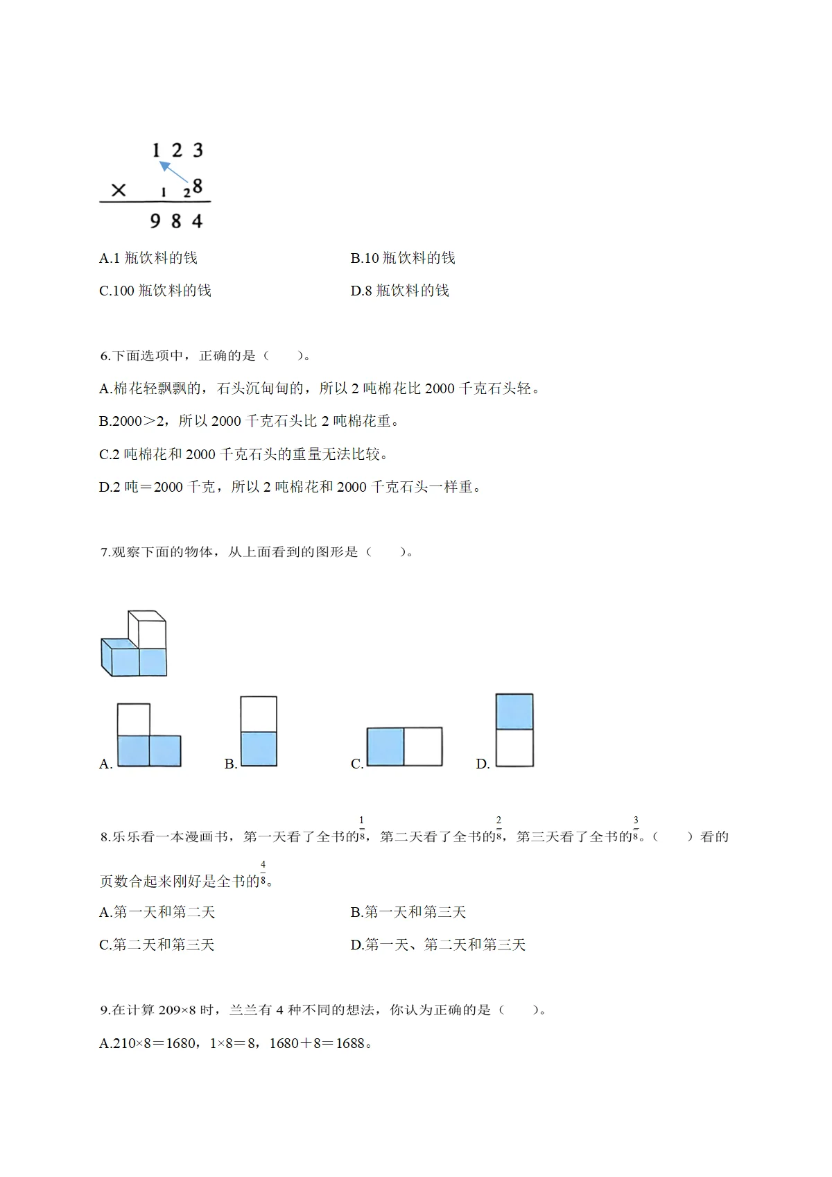 2025~2026学年福建省厦门市湖里区联盟片区人教版三年级上册期末评价数学试卷