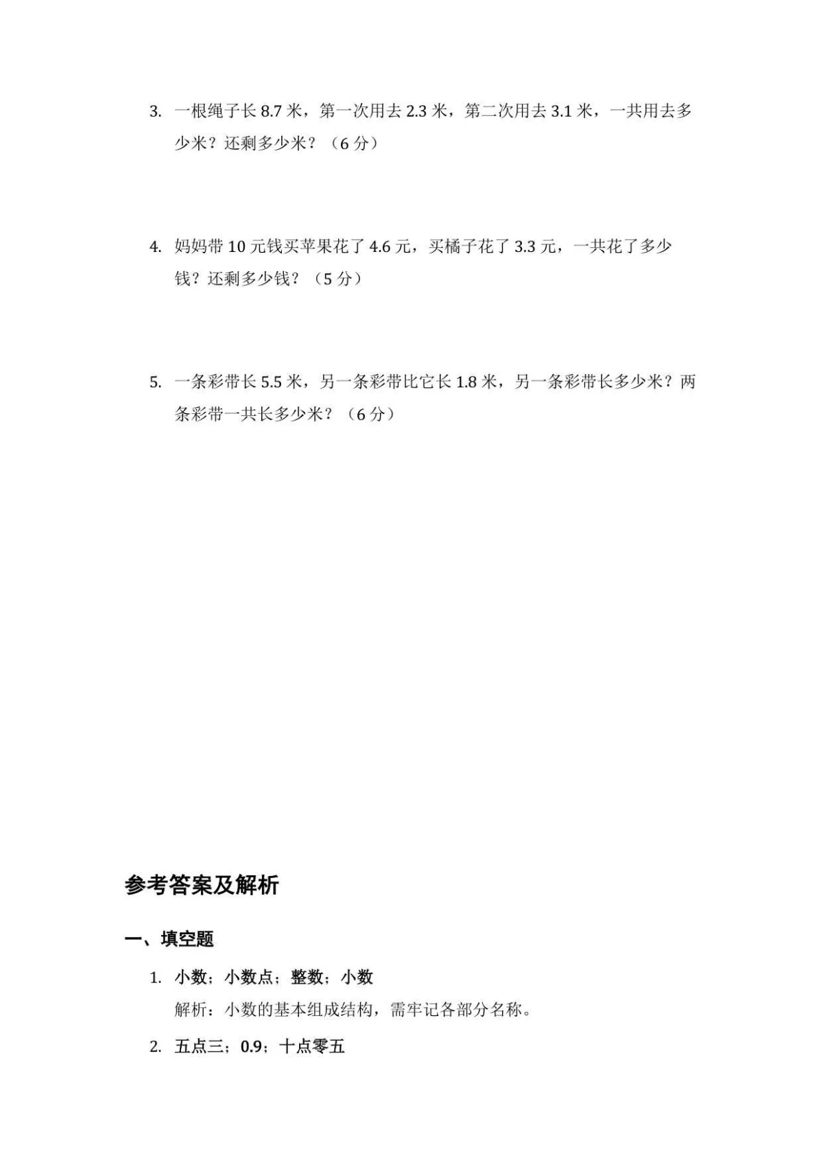 2026西师大版小学数学三年级下册《小数的初步认识》单元易错题专项训练及答案