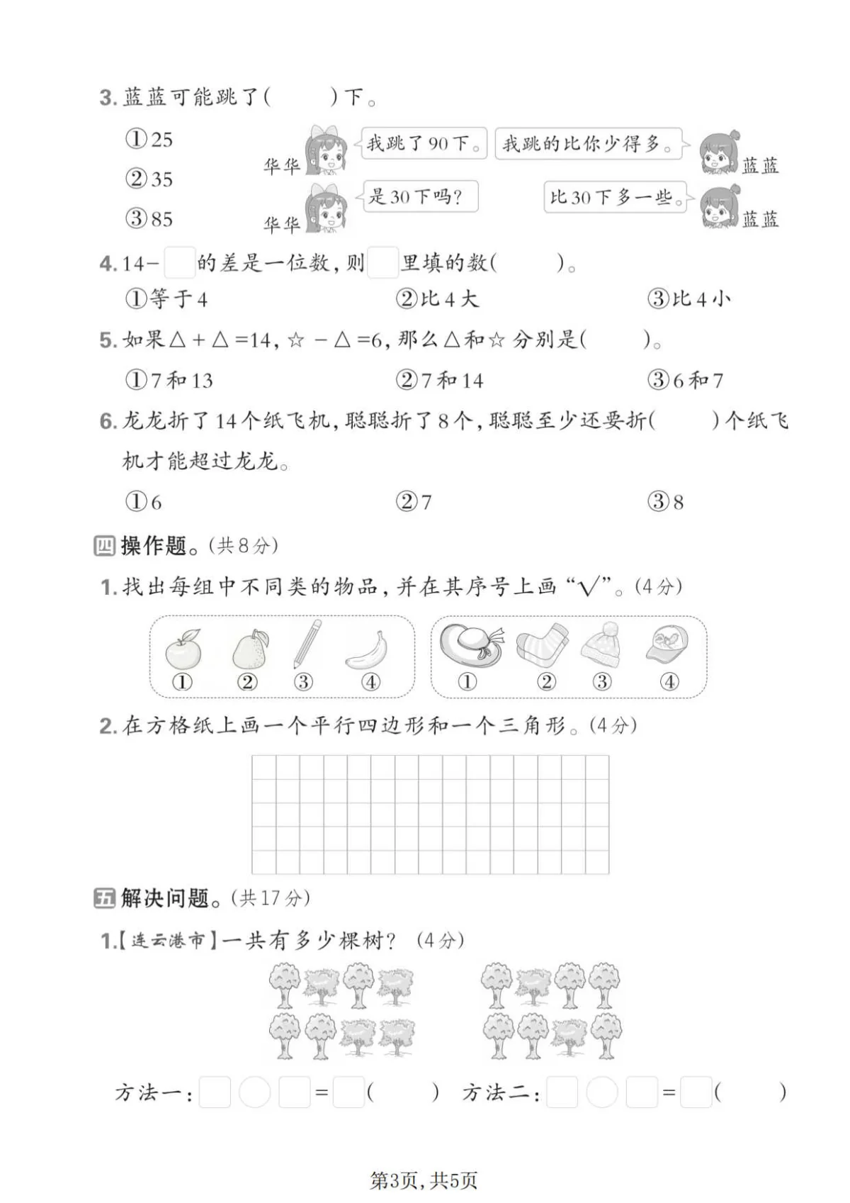 一年级数学下册苏教版期中检测卷3