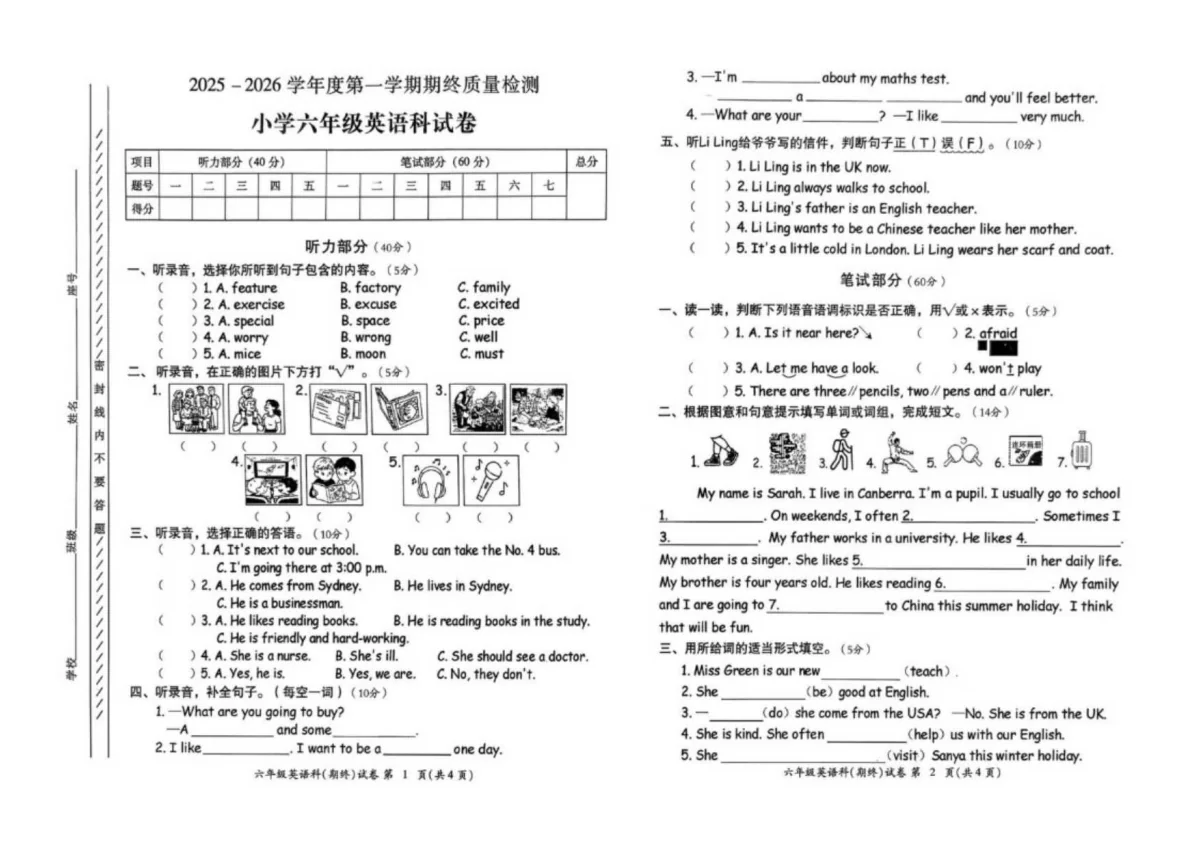 2025-2026学年广东省揭阳市榕城区六年级上学期英语期终质量检测（含答案）