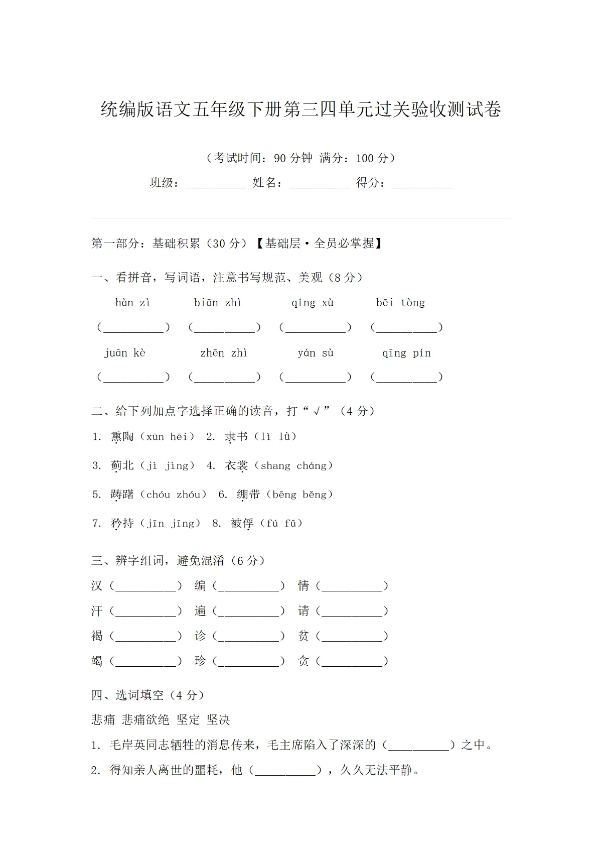 统编版语文五年级下册第三四单元过关验收测试卷（含答案）
