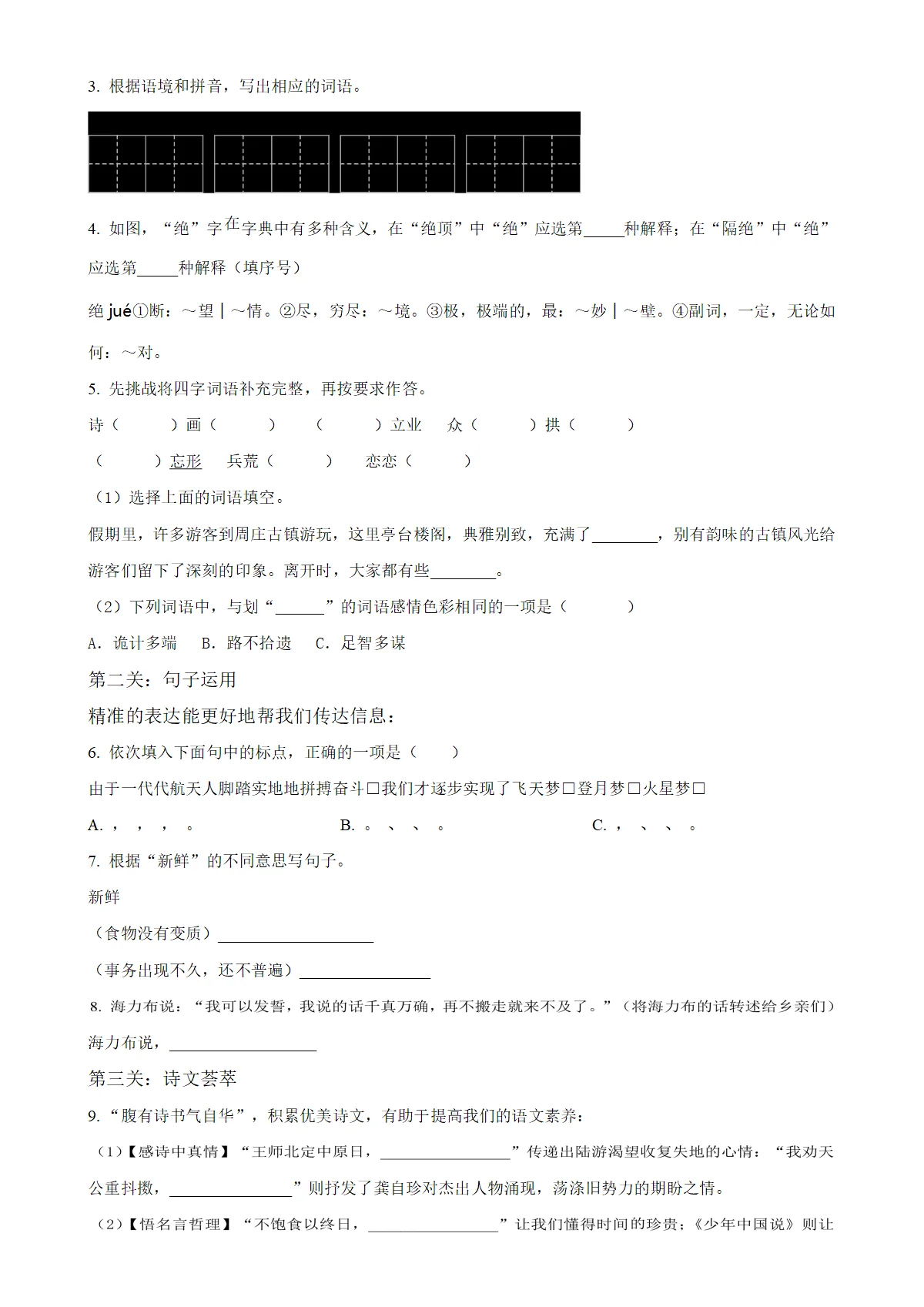 海南省海口市部编版五年级上册期中考试语文试卷（原卷版）-A4
