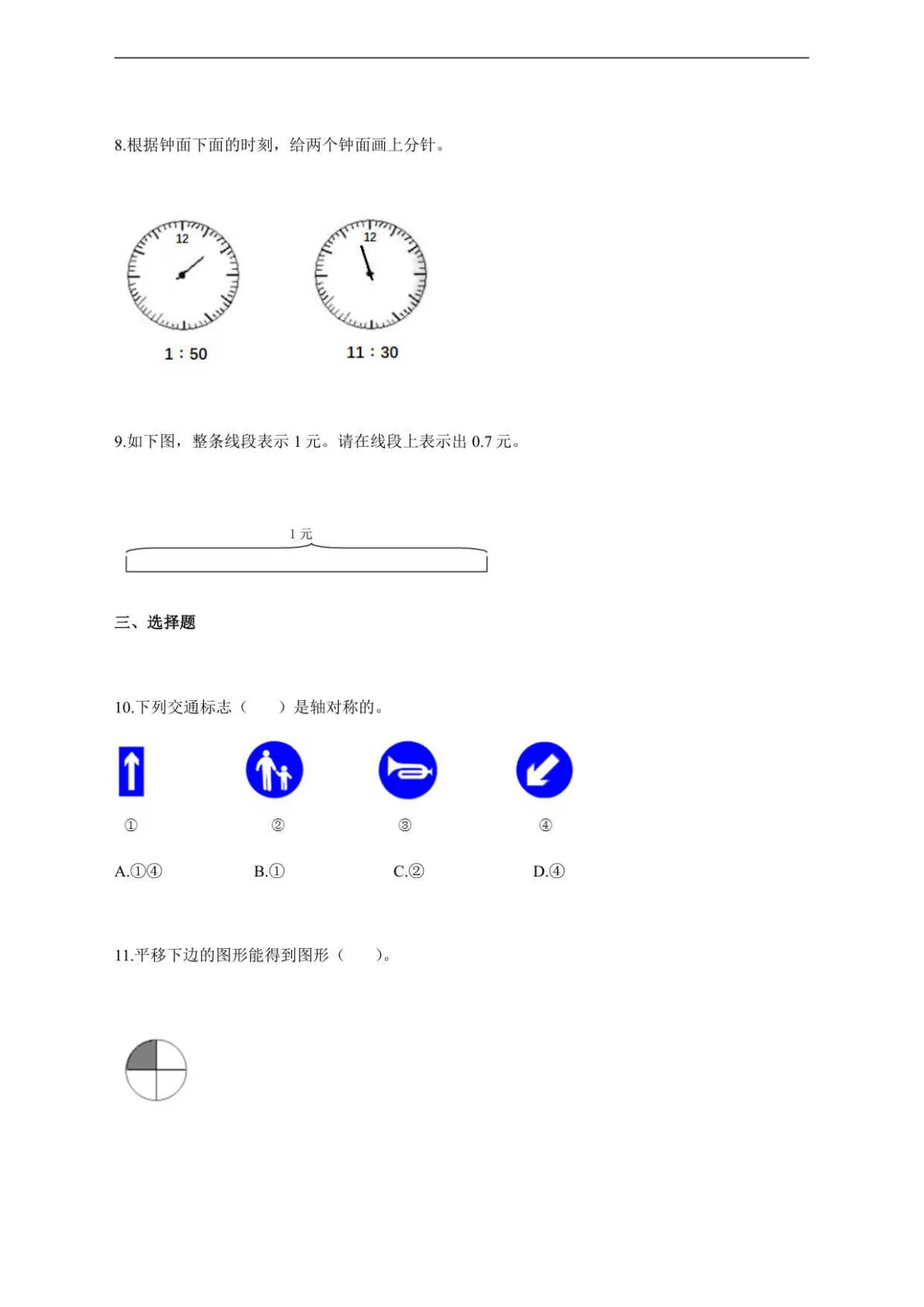2025--2026学年山东省东营市垦利区青岛版（五年制）三年级上学期期末教学质量调研数学试卷【附答案】