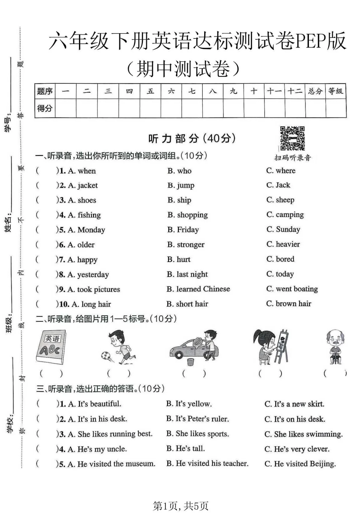 六年级（下）英语+期中达标测试卷《人教版PEP》含答案