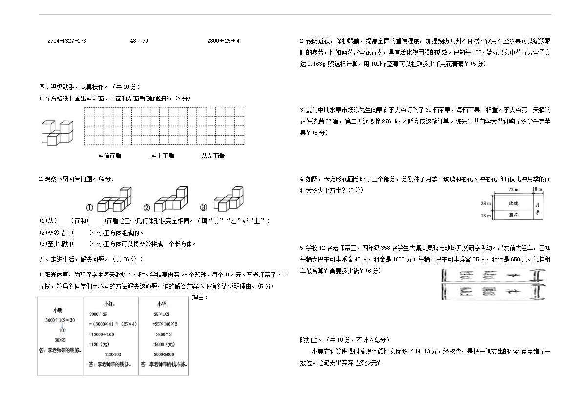 2025-2026学年第二学期人教版四年级数学期中试卷（三）(含答案）