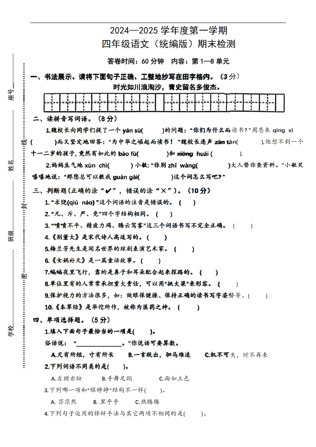2度四年级语文（统编版）上册 期末检测-A4