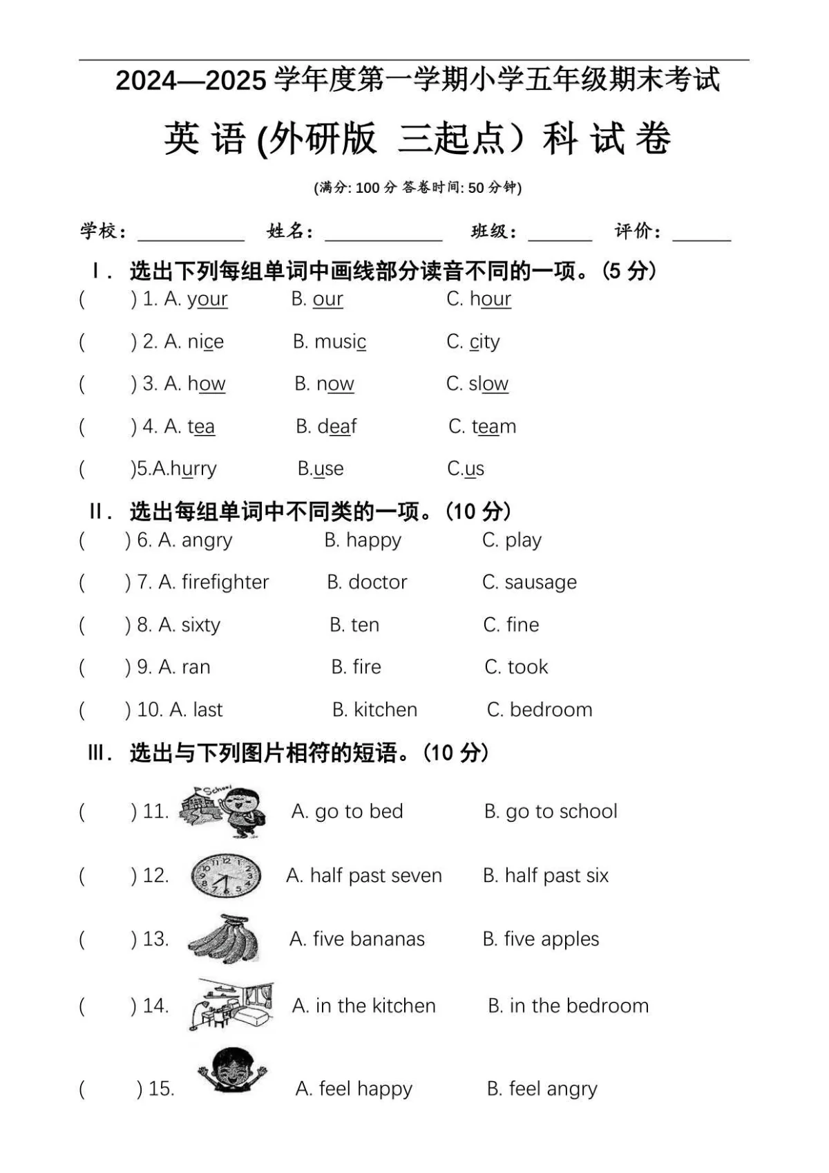 2度 外研版 （三起点）五年级英语上册期末检测-A4
