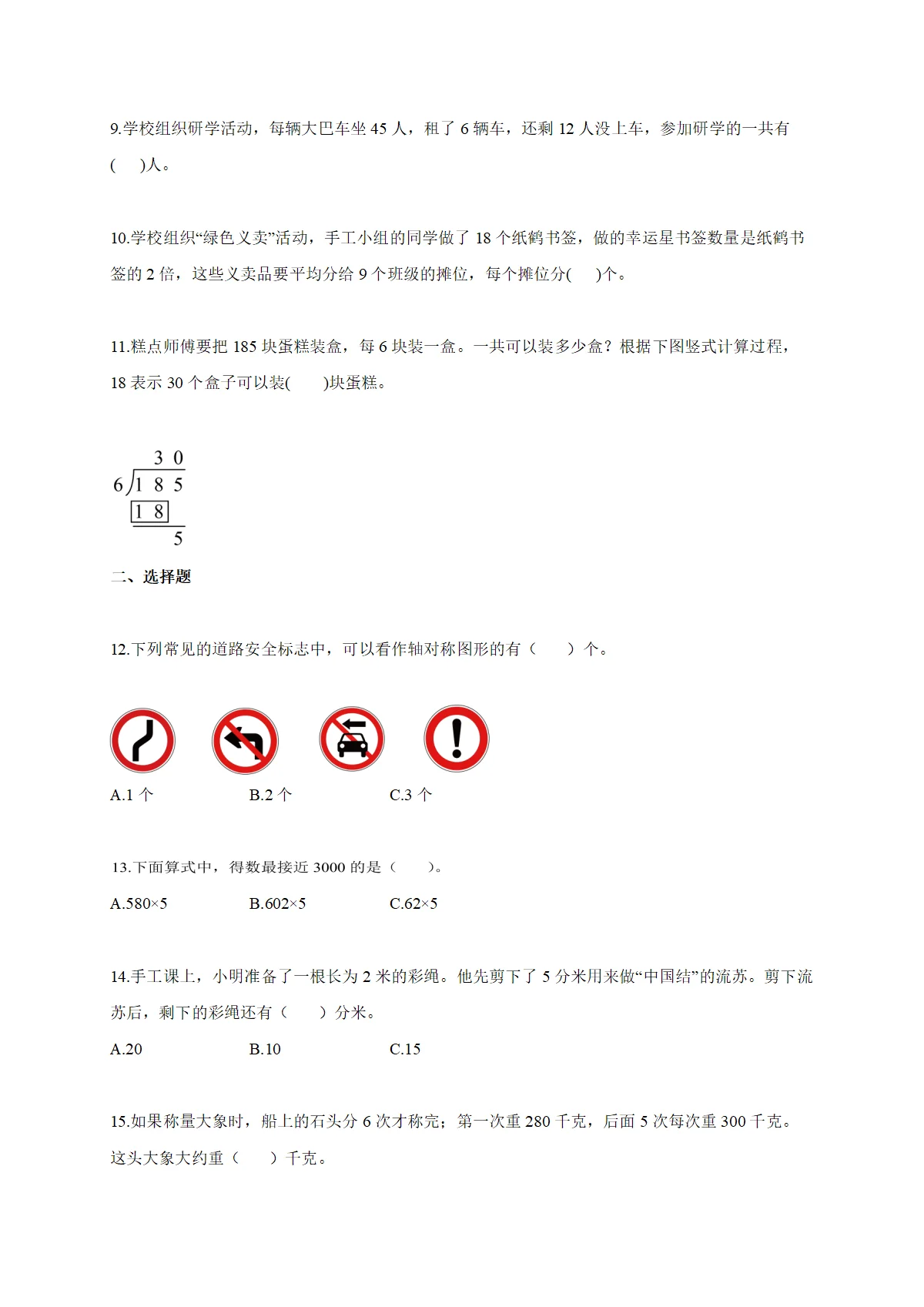2025~2026学年江苏省宿迁市宿豫区苏教版三年级上册期末调研测试数学试卷
