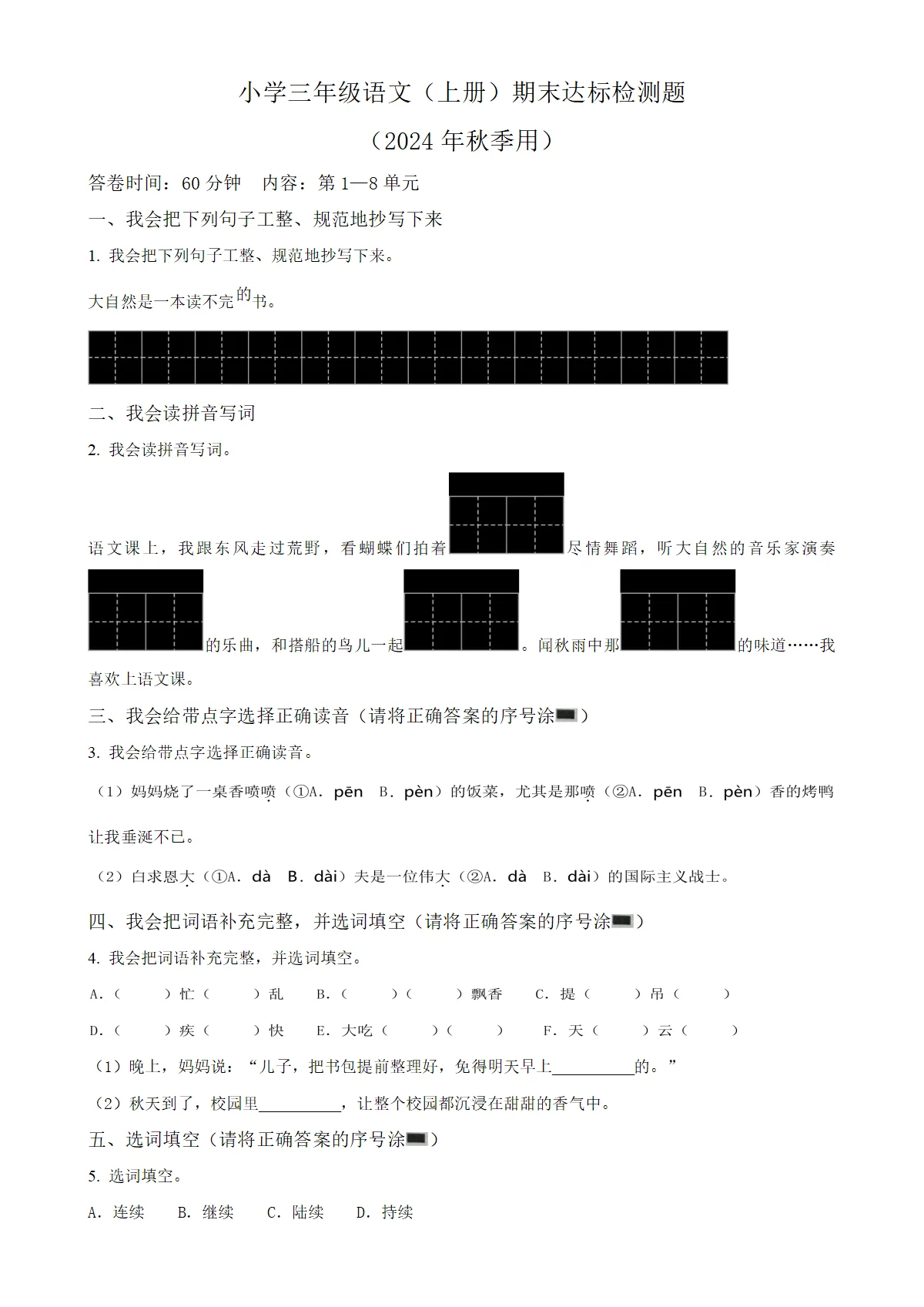 学年海南省省直辖县级行政单位定安县统编版三年级上册期末考试语文试卷（原卷版）-A4