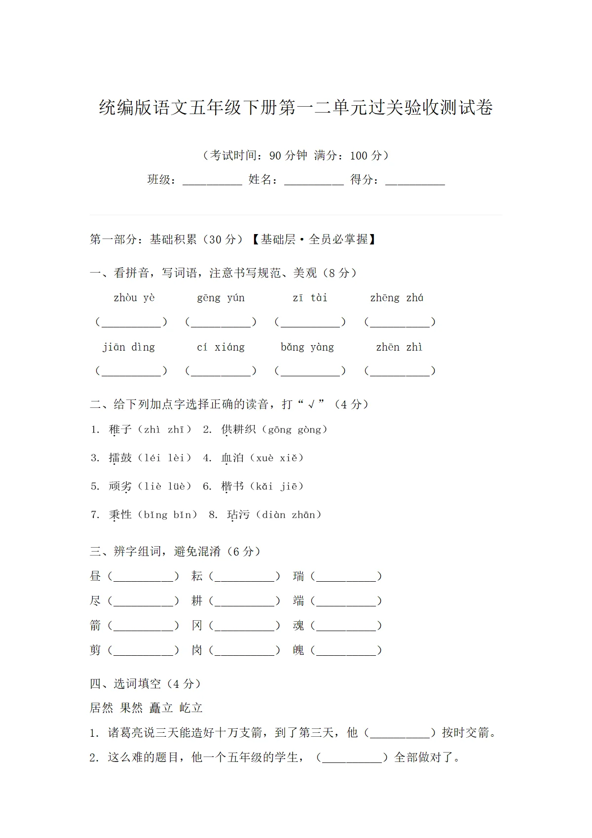 统编版语文五年级下册第一二单元过关验收测试卷