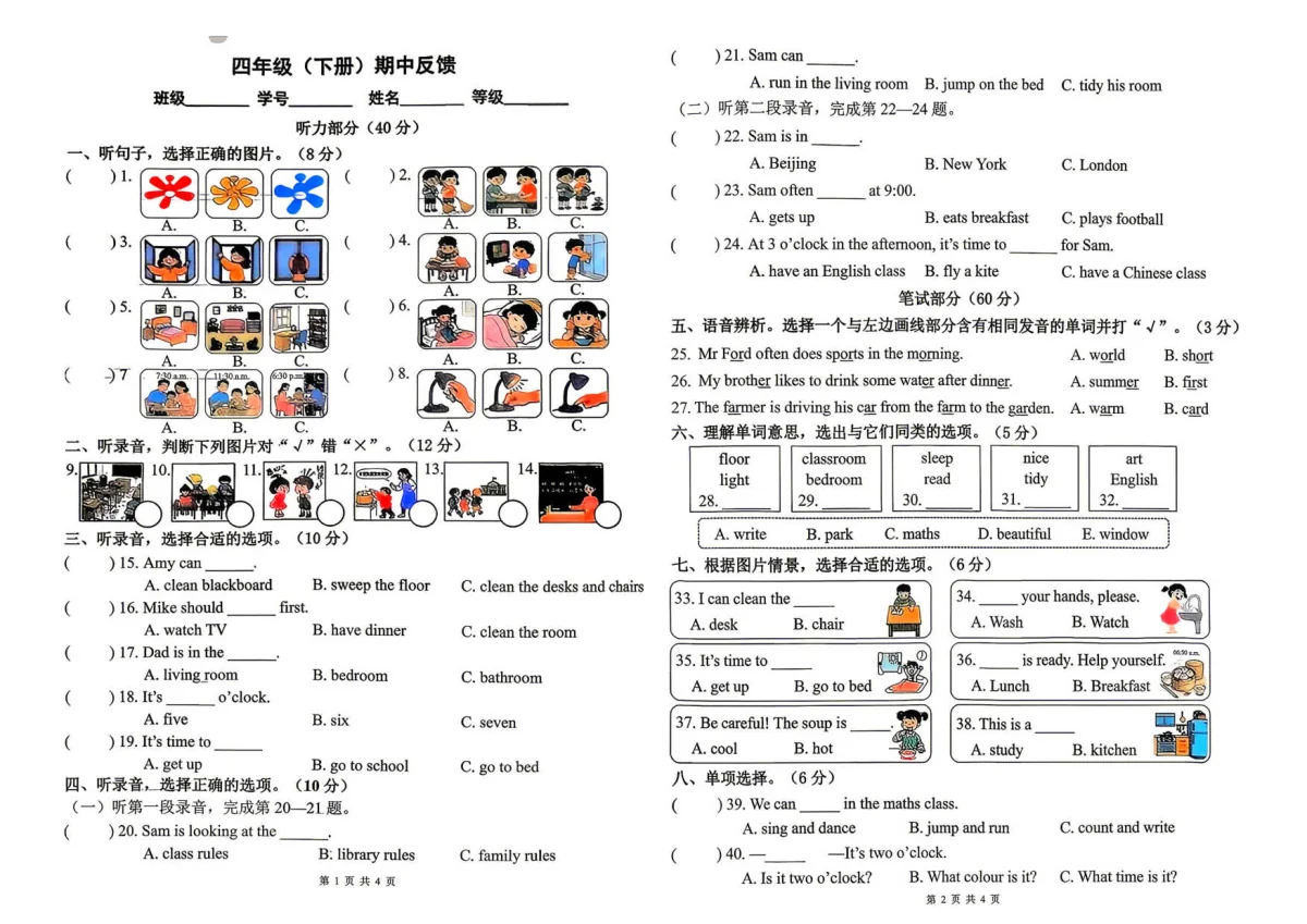 浙江省温州市泰顺县雪溪乡2025-2026学年四年级下英语期中试卷