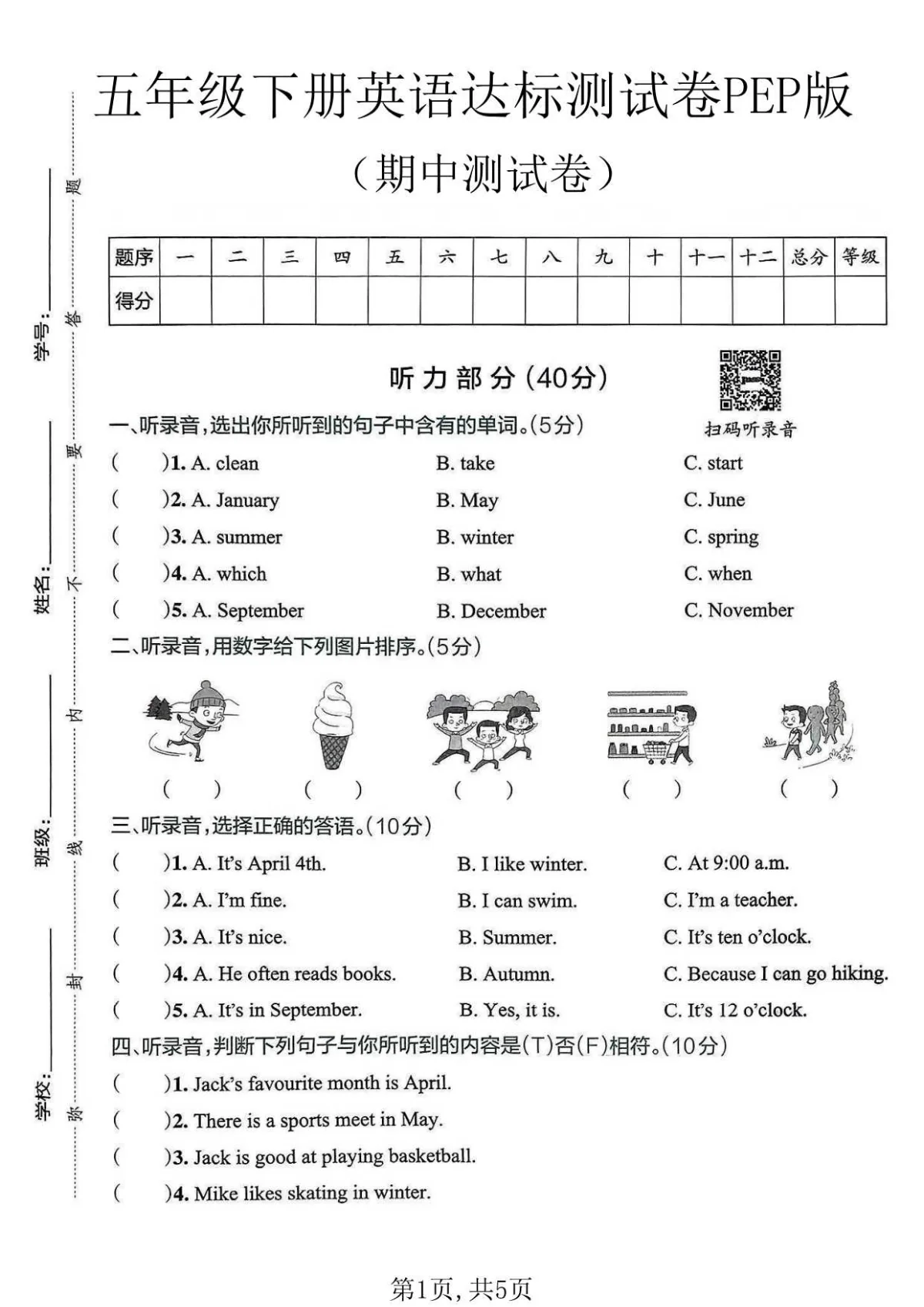 五年级（下）英语+期中达标测试卷《人教版PEP》含答案