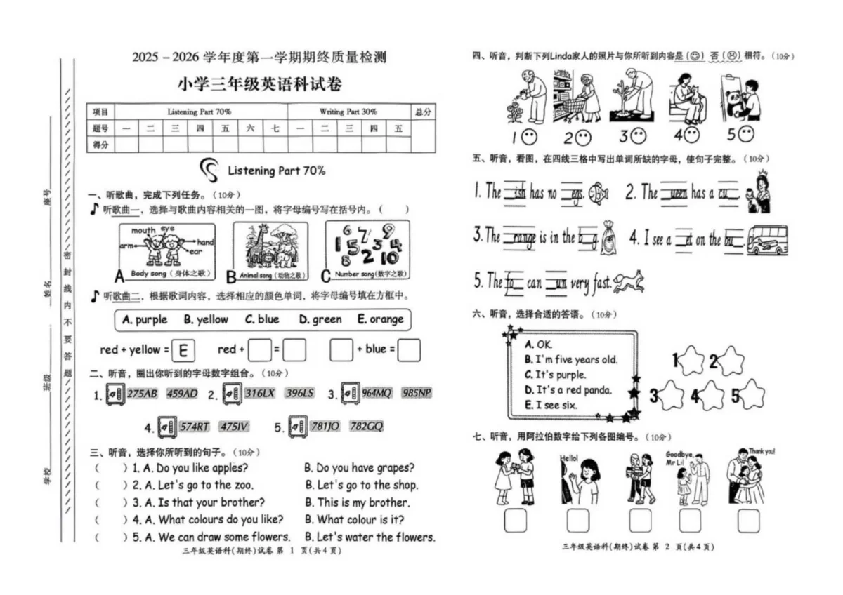 2025-2026学年广东省揭阳市榕城区三年级上学期英语期终质量检测（含答案）