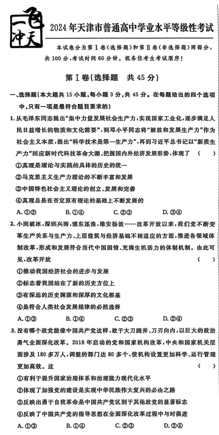 2026《高考一飞冲天&bull;模拟试题汇编》政治真题卷