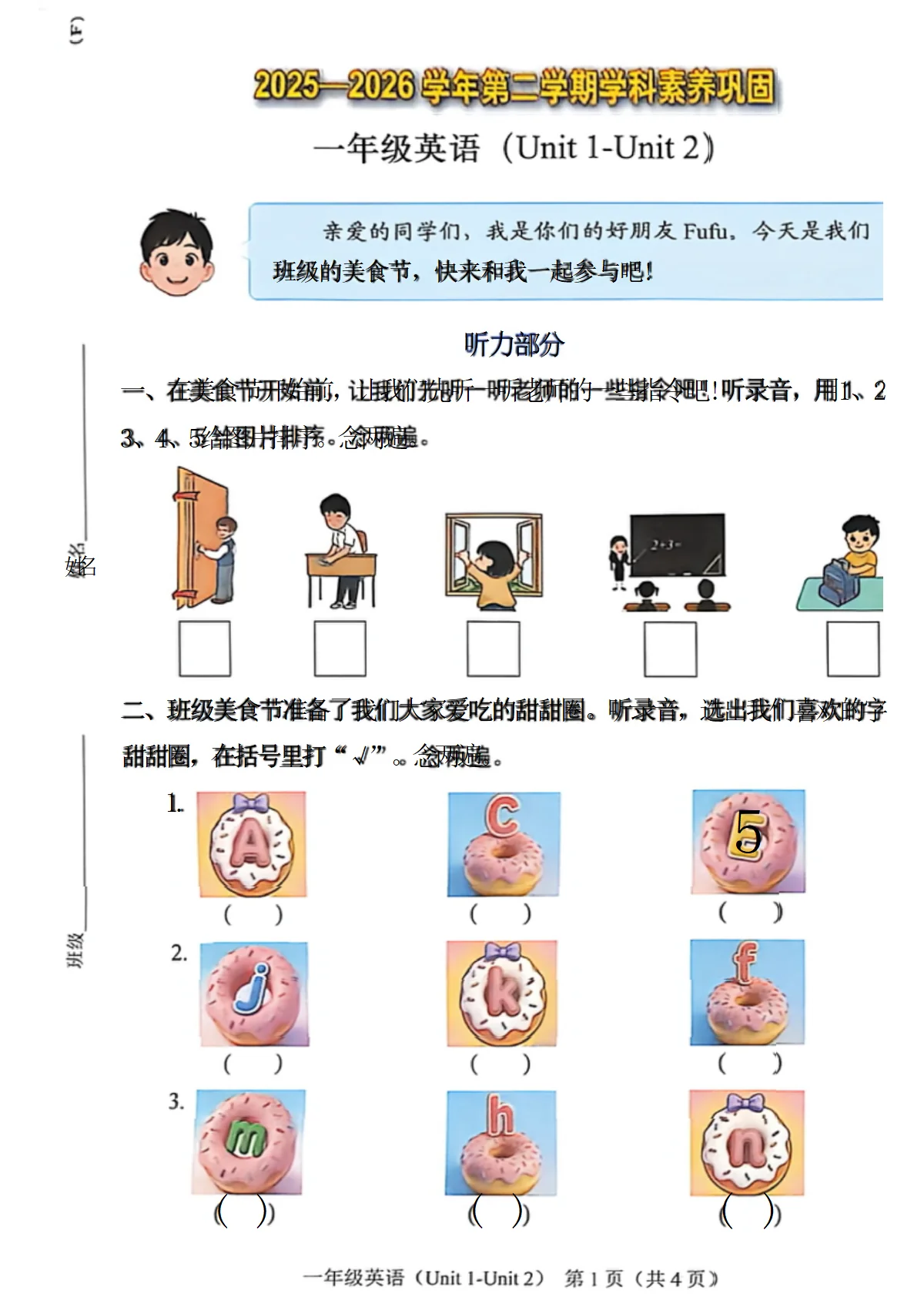 广东深圳市福田区2025-2026学年一年级下学期学科素养巩固英语（Unit1-Unit2）(无答案）