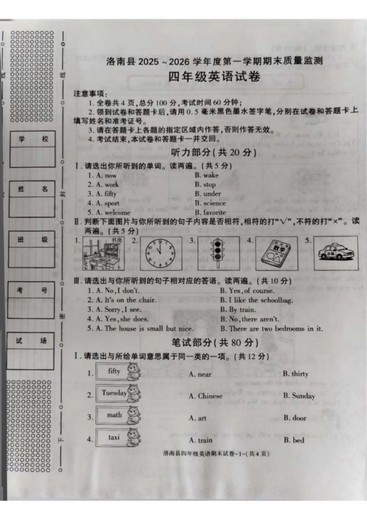 2025-2026学年陕西省商洛市洛南县四年级上学期英语期末试卷（含答案）