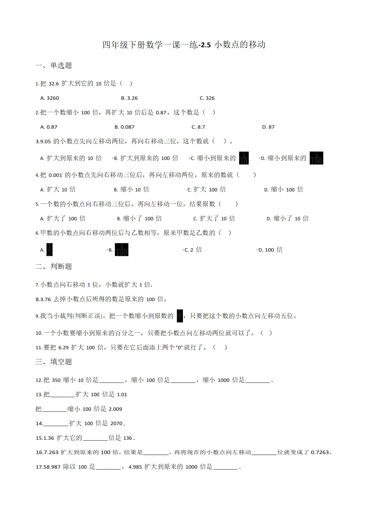 【沪教版五年制】小学数学四年级下册一课一练-2.7小数点的移动 （含答案）