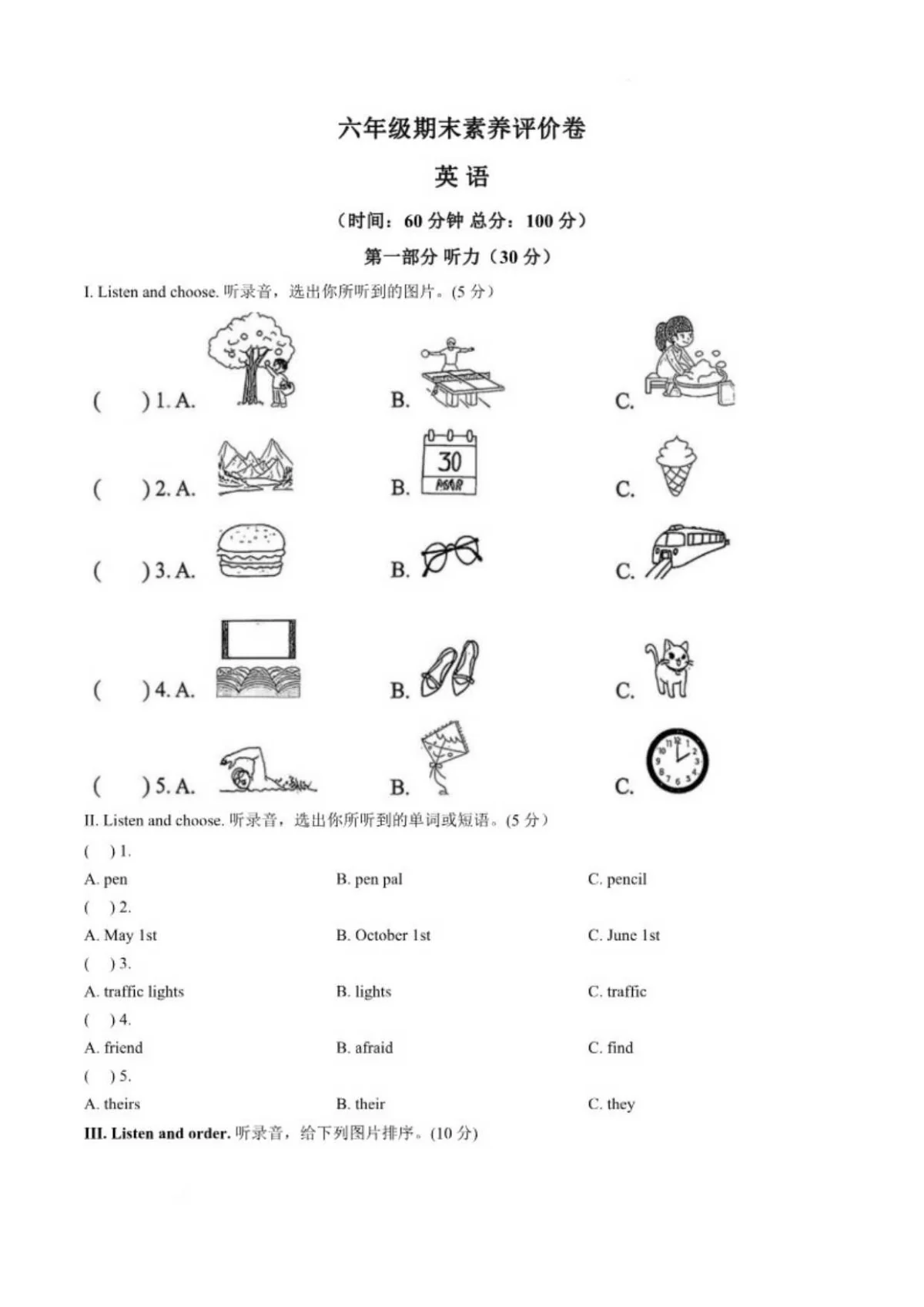 2025-2026学年陕西省西安市新城区六年级第一学期期末素养评价卷英语（含答案）