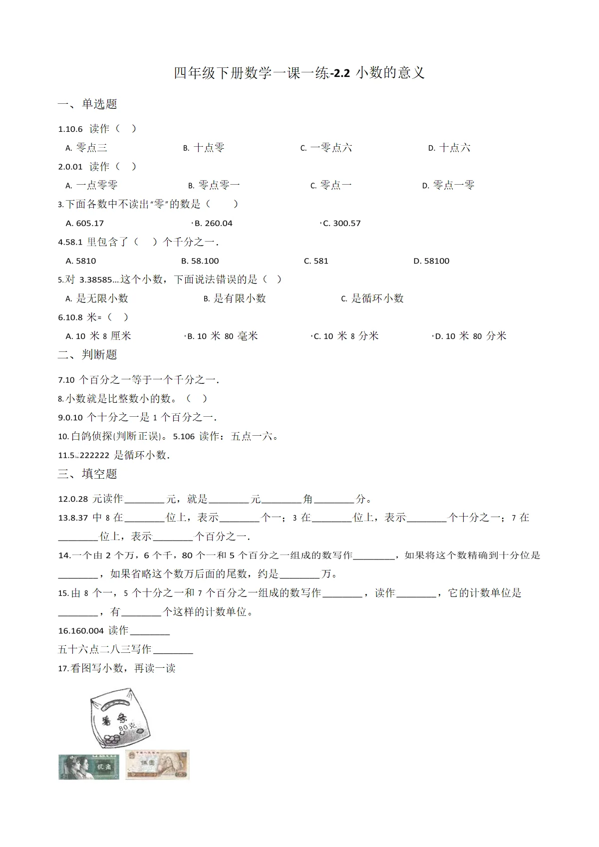 【沪教版六年制】小学数学四年级下册一课一练-2.2小数的意义 （含答案）