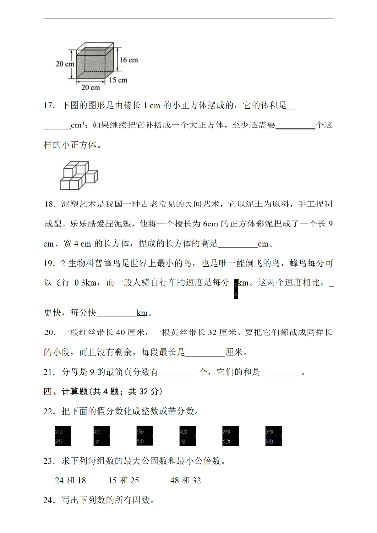 2025-2026学年五年级数学下册期中学情自测（试卷）（4月）人教版含答案