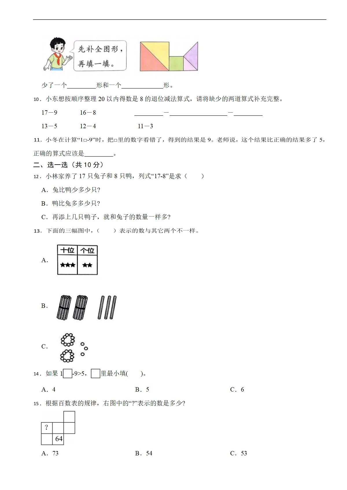 青岛版（六三制）数学一年级下册期中模拟卷（二）（第1-4单元）（含解析）