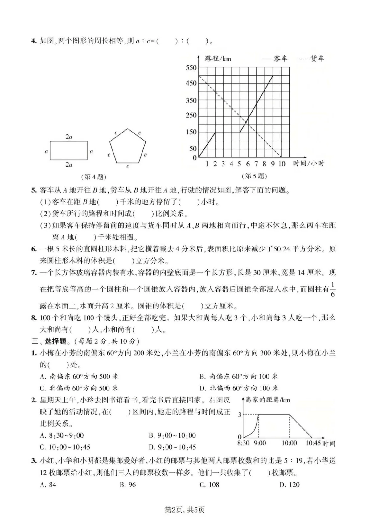 六年级数学下册苏教版期中检测卷2