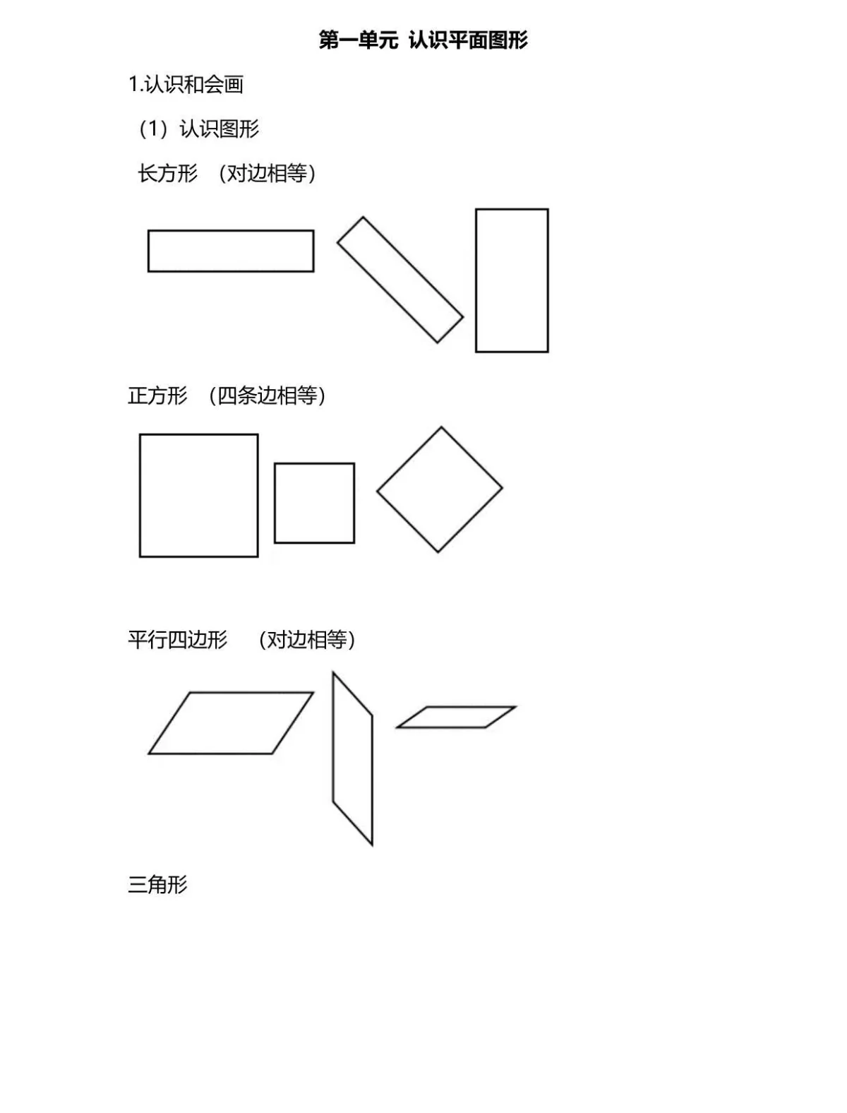 数学一年级下册期末复习提纲试卷
