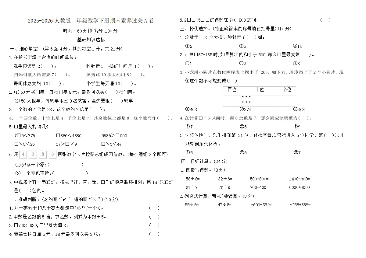 2025-2026人教版二年级数学下册期末素养过关A卷（含答案）