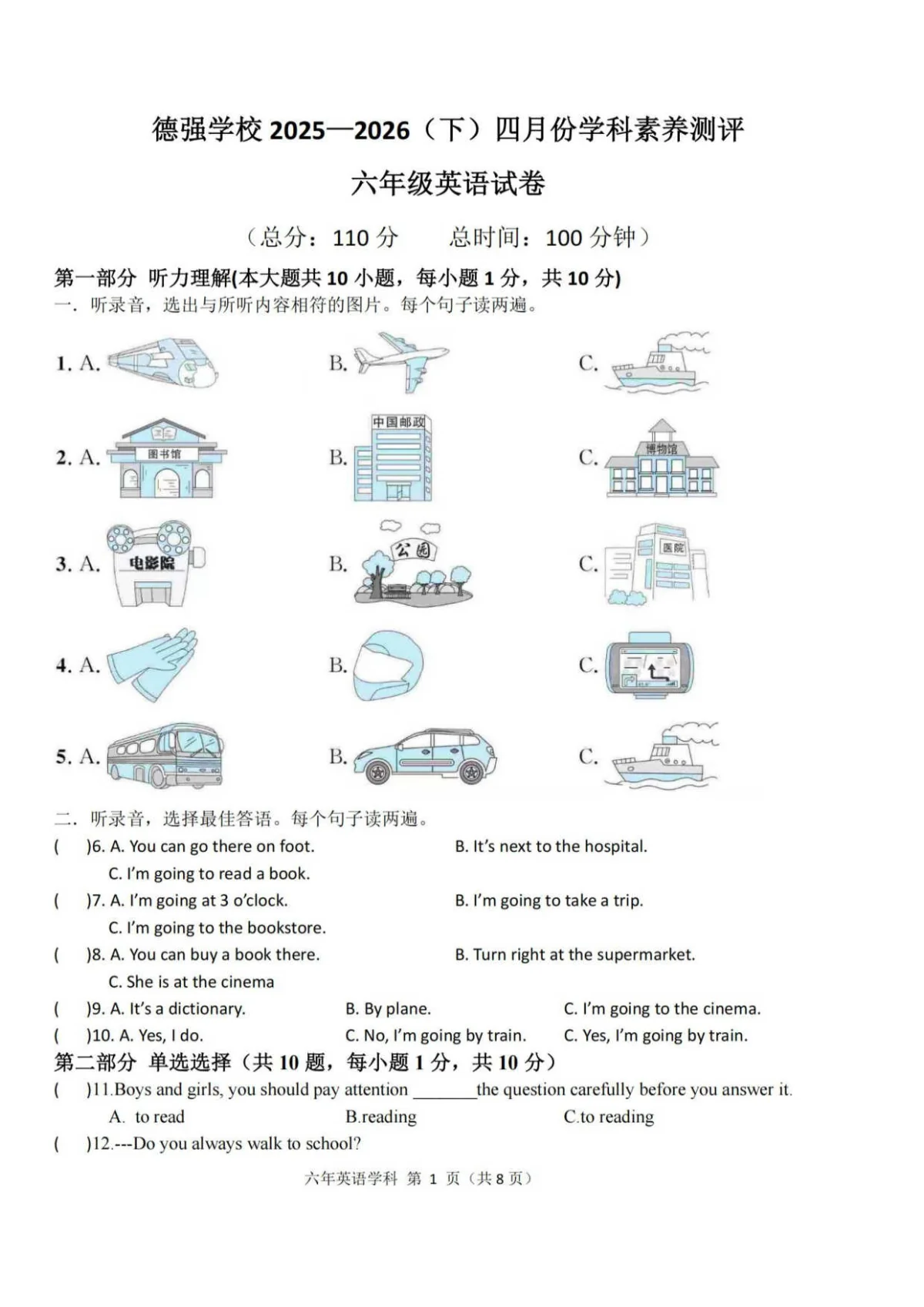 2026年哈尔滨市德强中学六年级下学期英语4月月考试题及答案0408