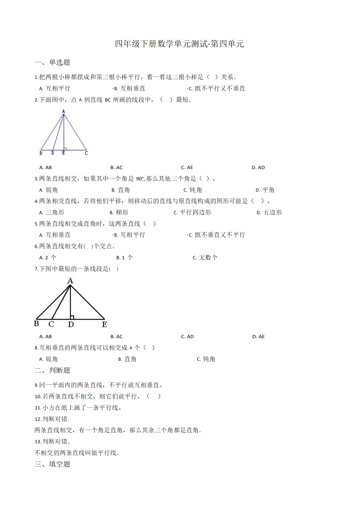 【沪教版五年制】小学数学四年级下册单元测试-第四单元（含答案）