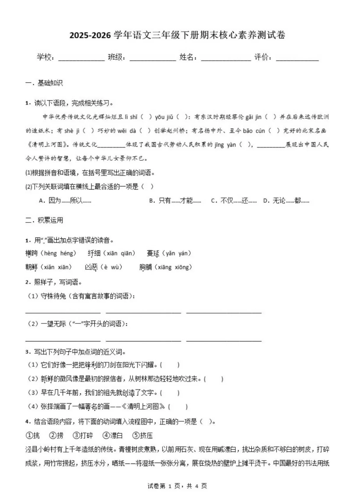 2025-2026学年语文三年级下册期末核心素养测试卷（含答案）