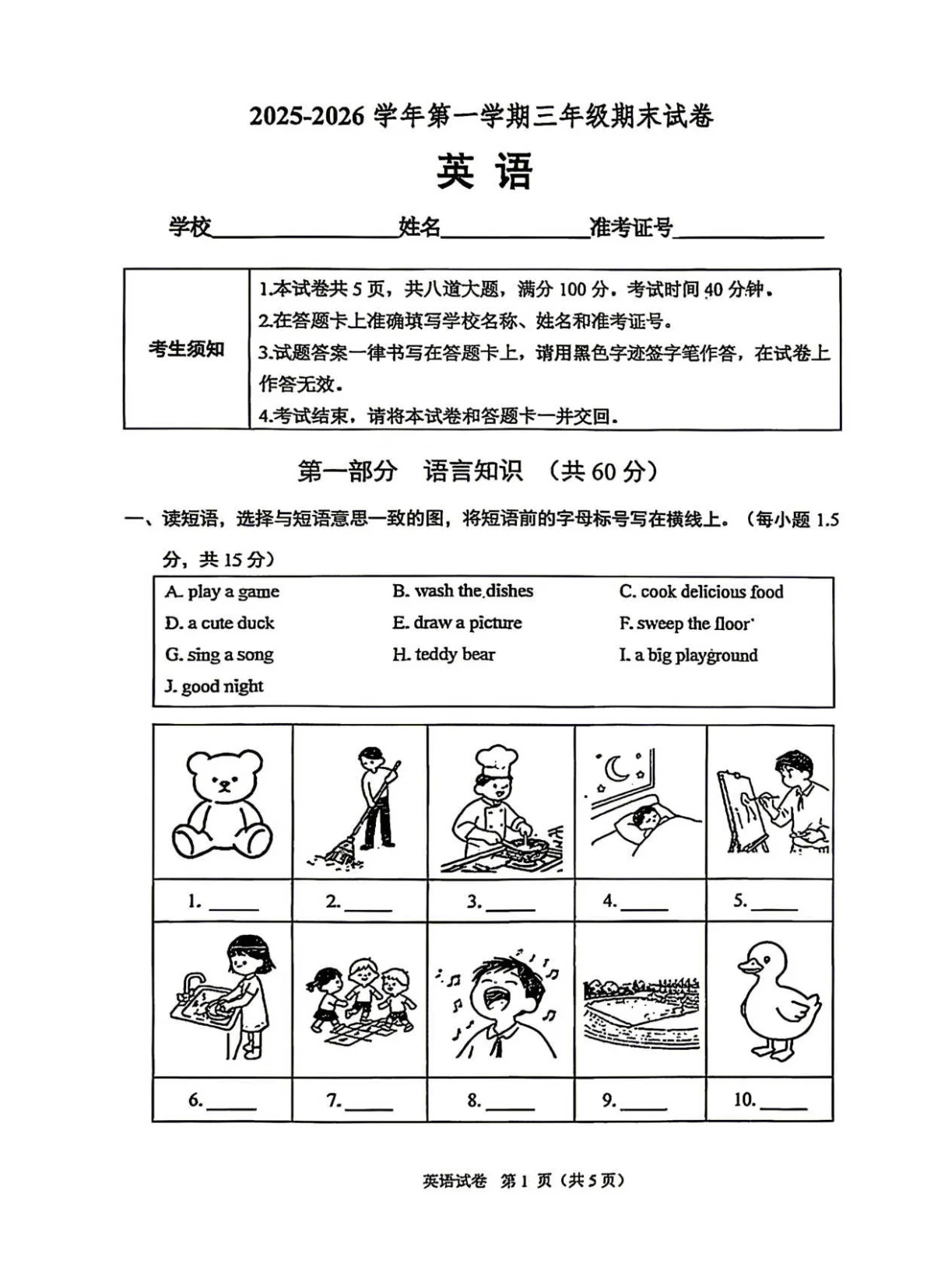 2026北京石景山三年级（上）期末英语试卷