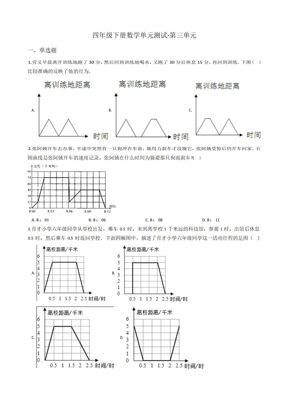 【沪教版五年制】小学数学四年级下册单元测试-第三单元含答案）
