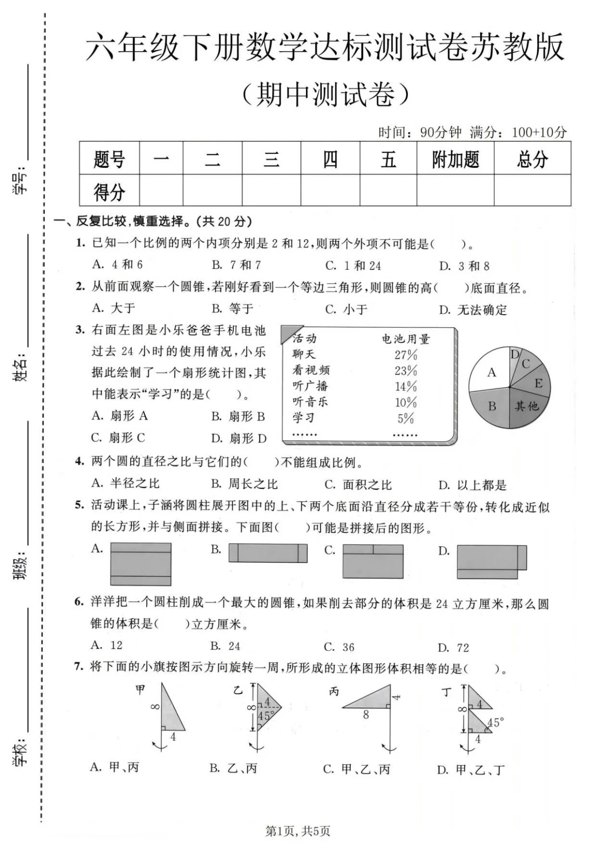 六年级数学下册苏教版期中检测卷3