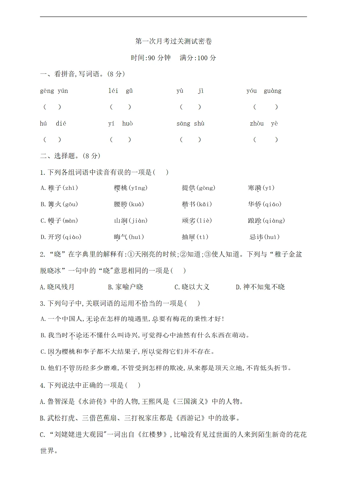 五年级下册语文第一次月考过关测试密卷 部编版 含答案