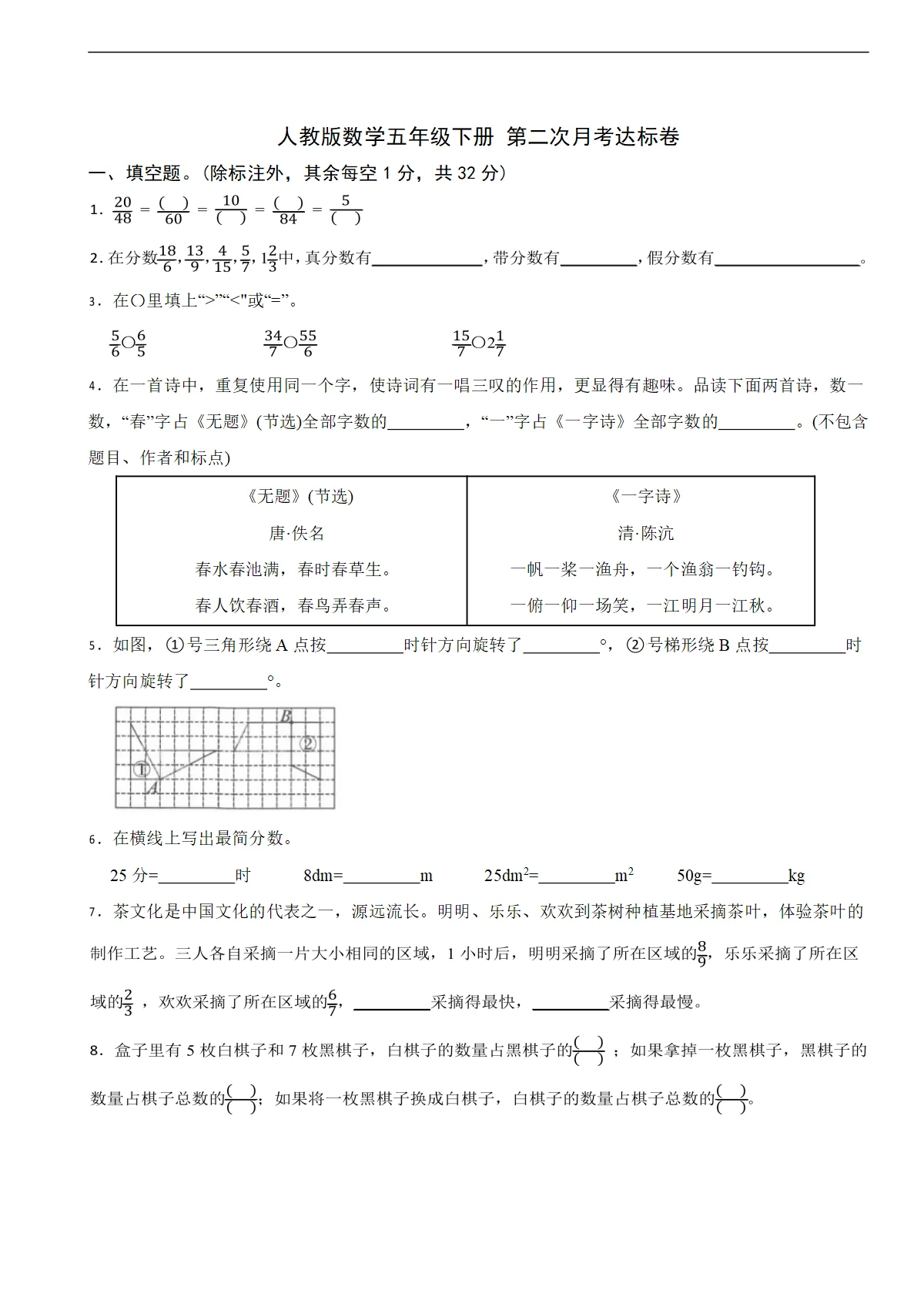 人教版数学五年级下册 第二次月考达标卷（含解析）