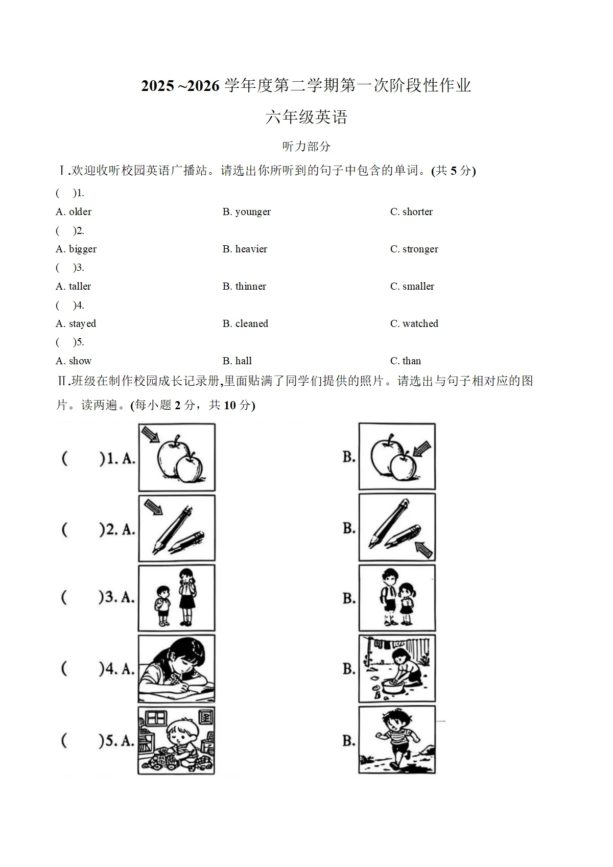 陕西省西安市高陵县张卜乡胡小学2025_2026学年度第二学期第一次月考六年级英语(文字版，含答案）