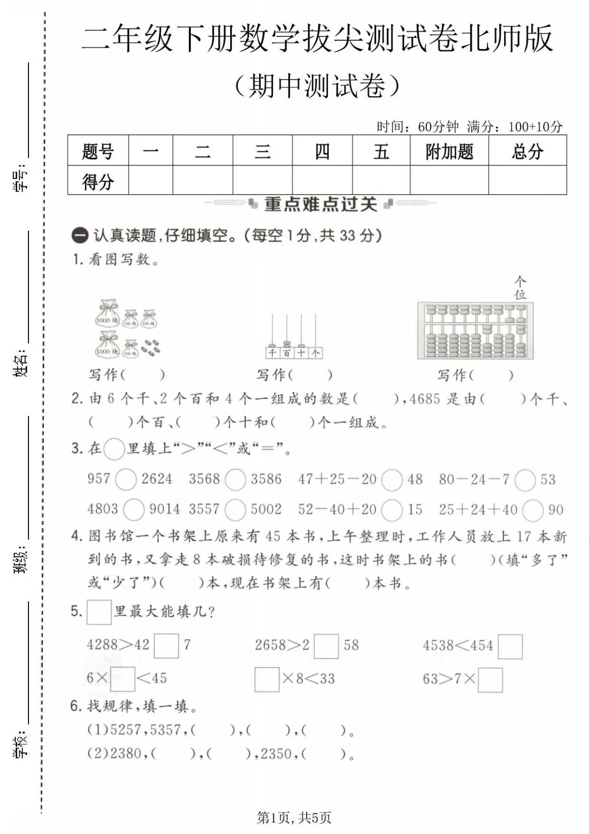 二年级（下）数学期中拔尖测试卷《北师版》含答案