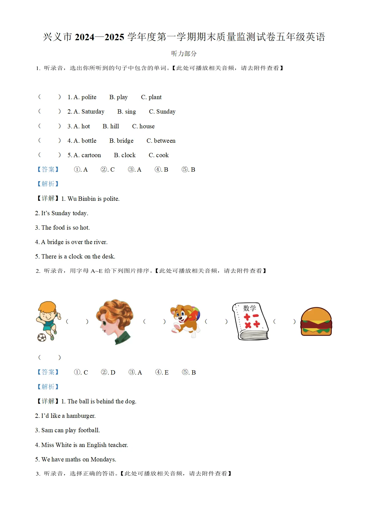贵州省黔西南布依族苗族自治州兴义市人教PEP版五年级上册期末质量检测英语试卷（解析版）