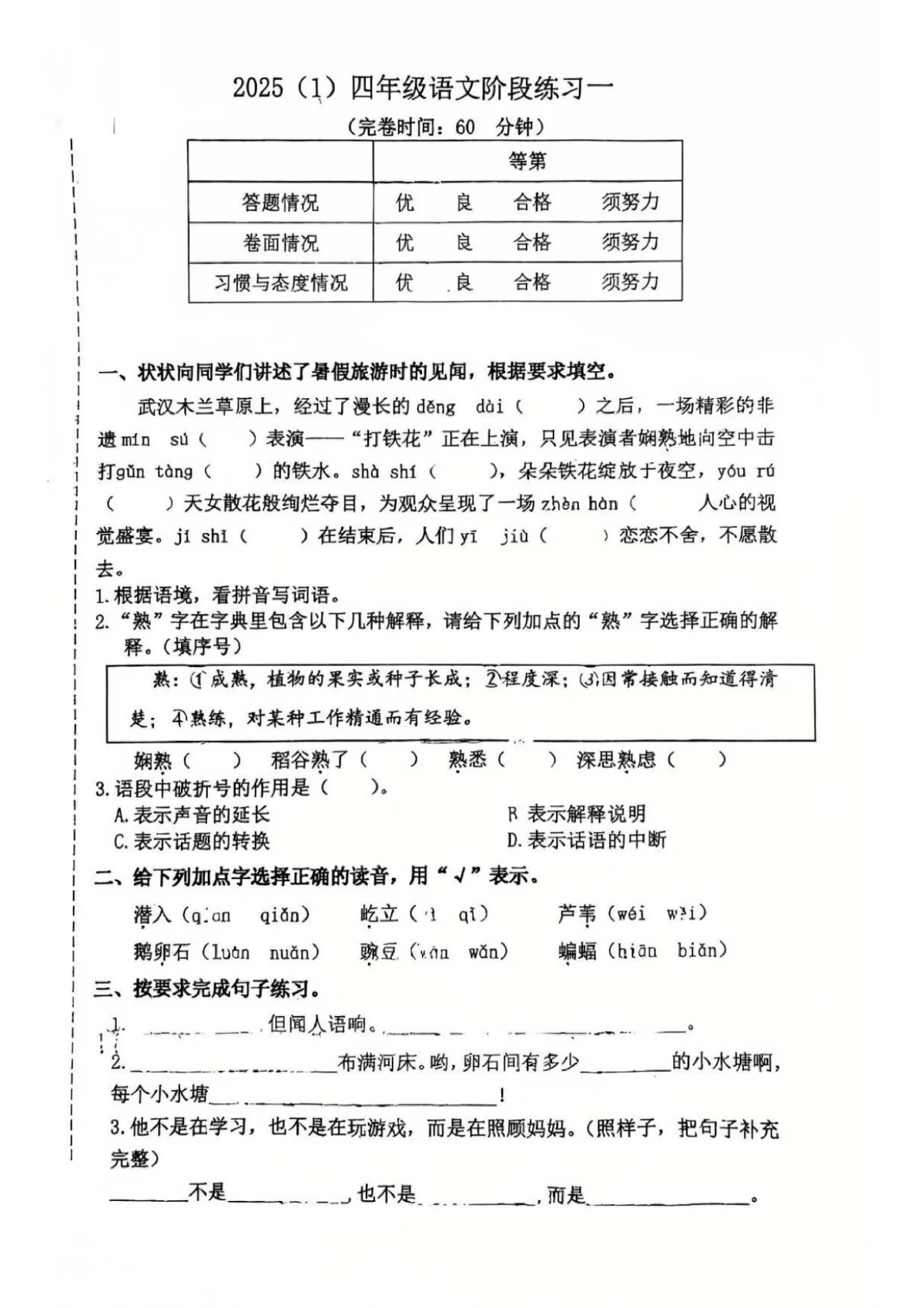 上海市外高桥保税区小学2025_2026学年四年级上学期10月阶段月考语文试卷（图片版，含答案）