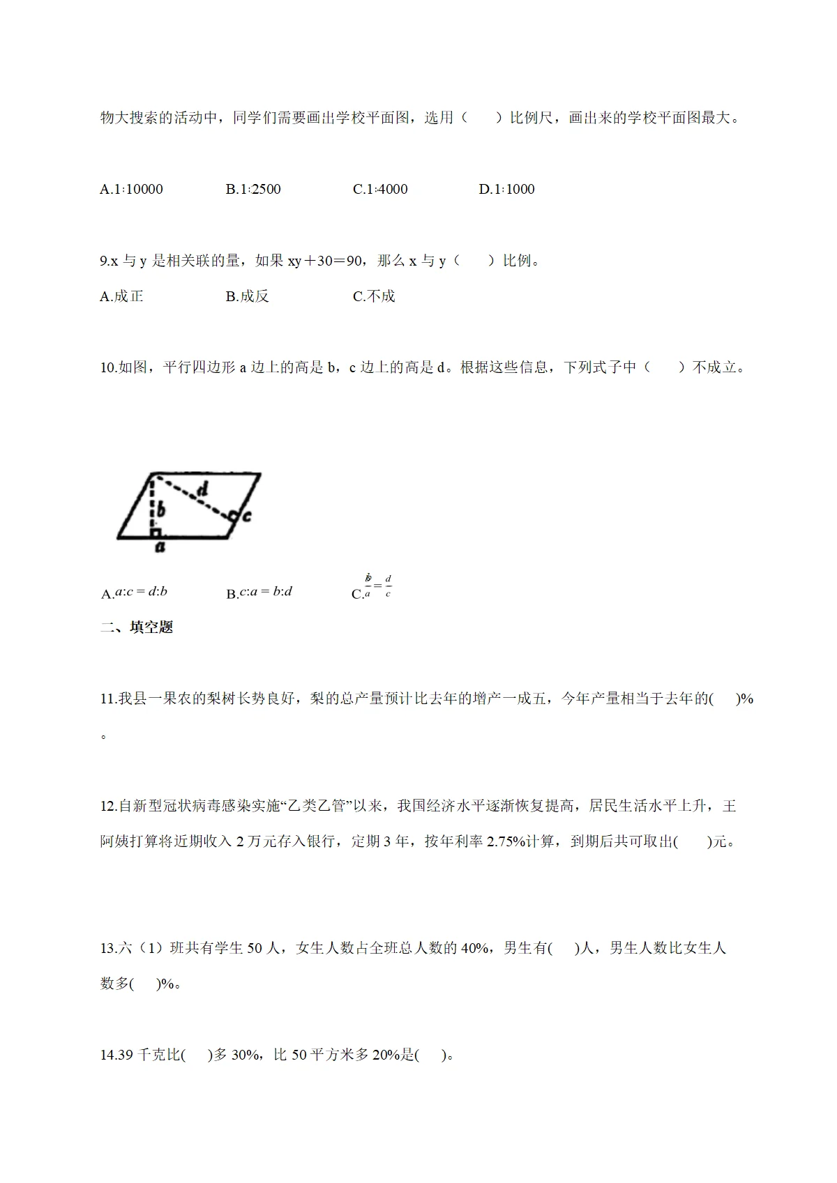 2025-2026学年山东省德州市宁津县育新中学（小学部）青岛版六年级下学期期中测试数学试题（含答案）